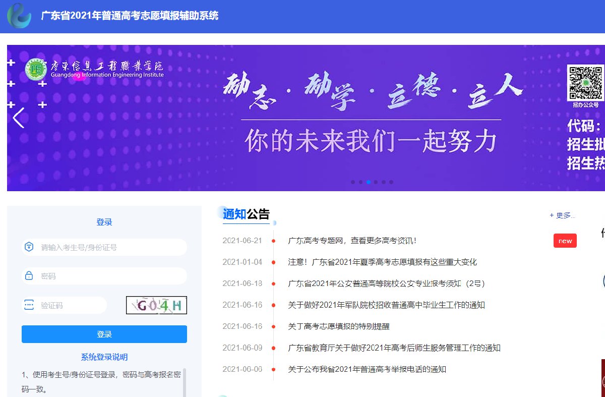 广东省录取网站,广东省录取网站，高效、透明、便捷的招生服务新平台