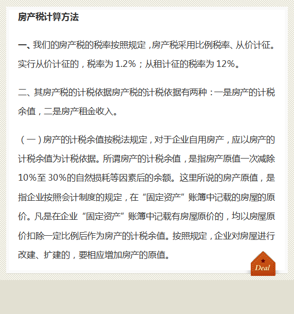 房产税计算公式,房产税计算公式详解