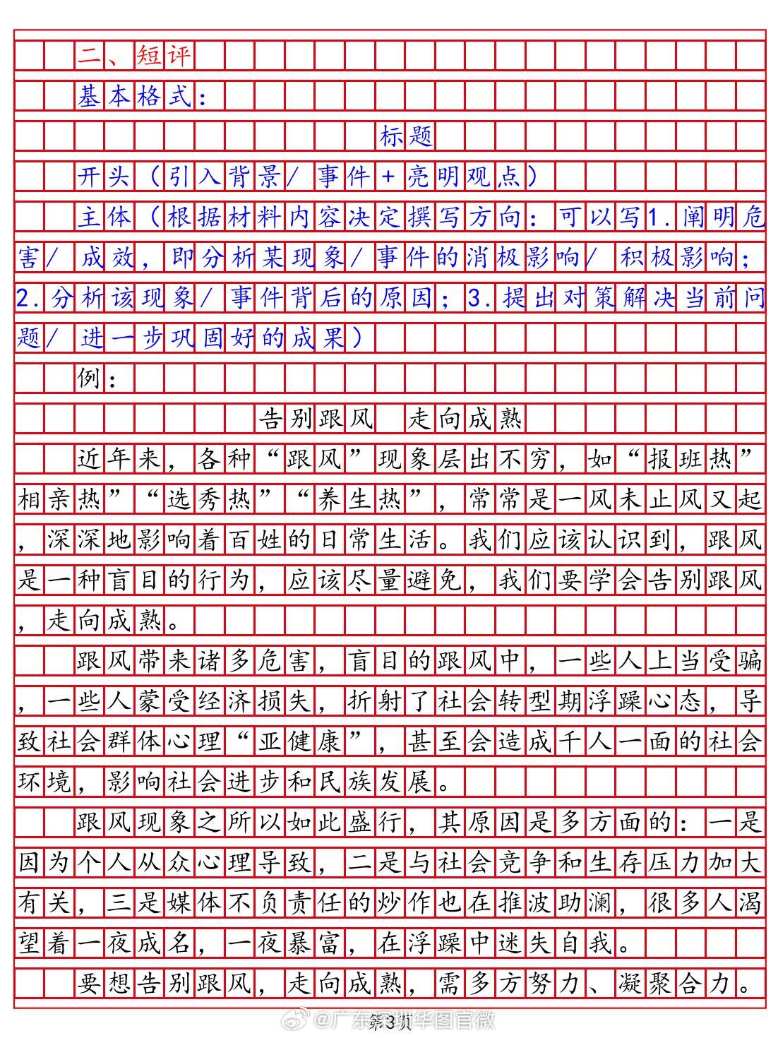 广东省历年省考申论,广东省历年省考申论探析