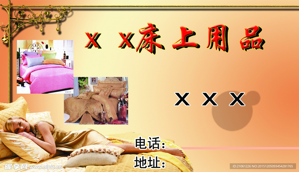 床上用品的名片,床上用品的名片——品质生活的温馨使者
