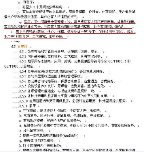 床上用品采购制度,床上用品采购制度