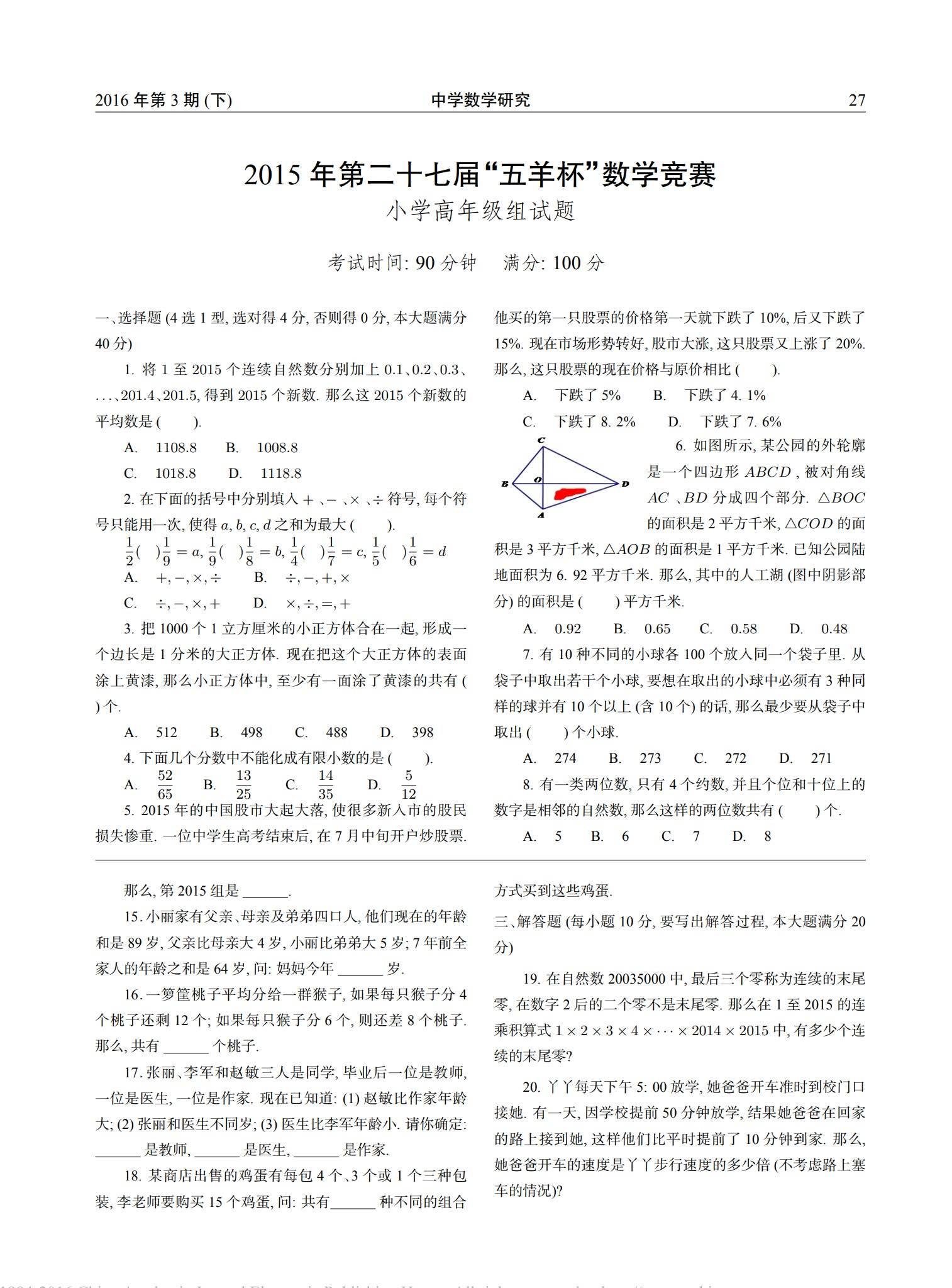 广东省数学竞赛试题,广东省数学竞赛试题的深度解析