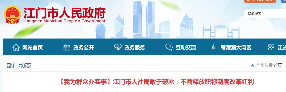 广东省江门职称评审,广东省江门市职称评审制度深度解析