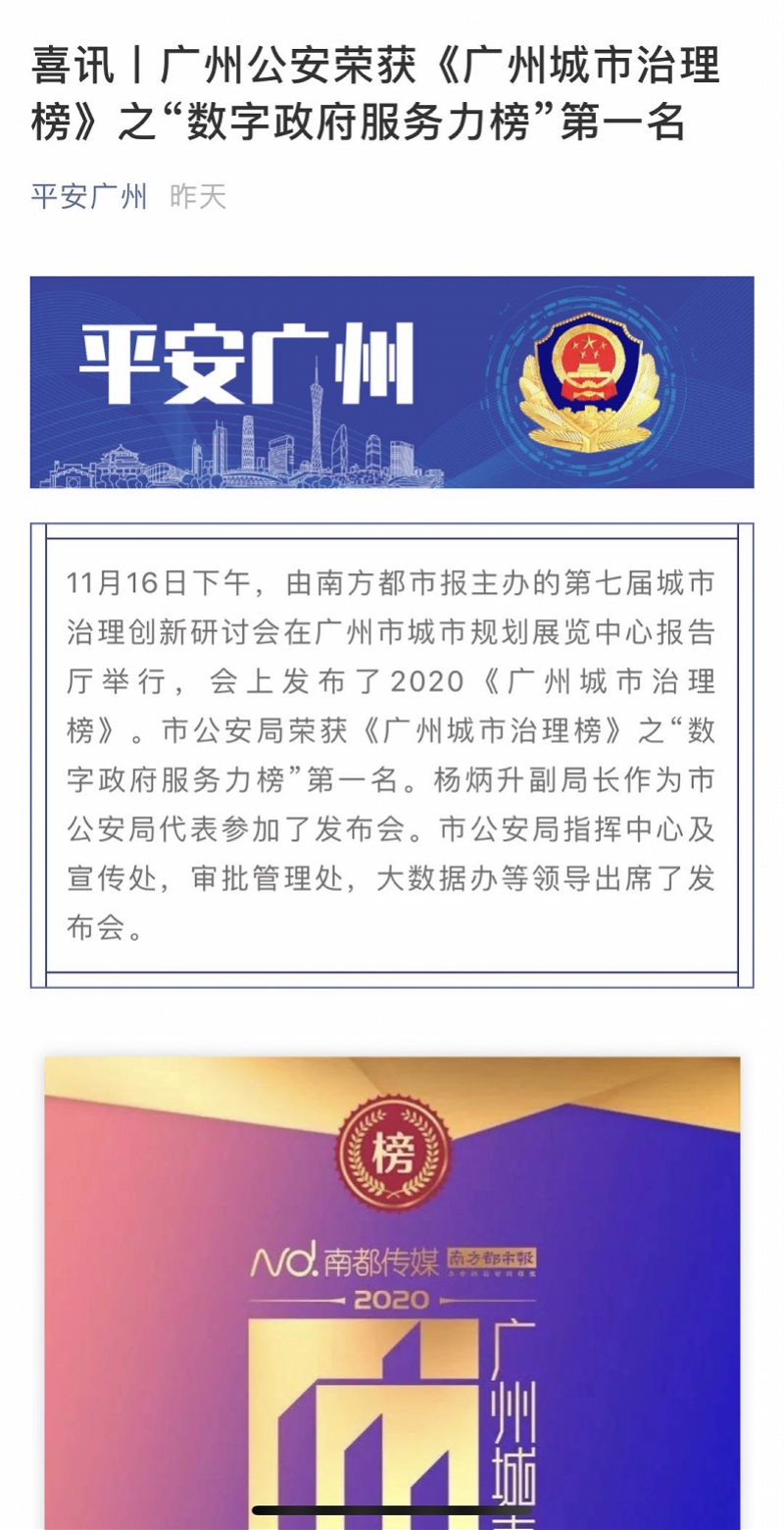广东省公安公示,广东省公安公示，公开透明打造法治公安新形象