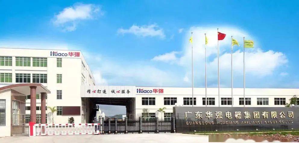 广东成合电器有限公司,广东成合电器有限公司，卓越品质，共创辉煌