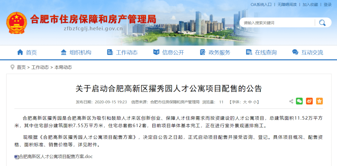合肥房产局地址,合肥房产局地址及其相关服务解析