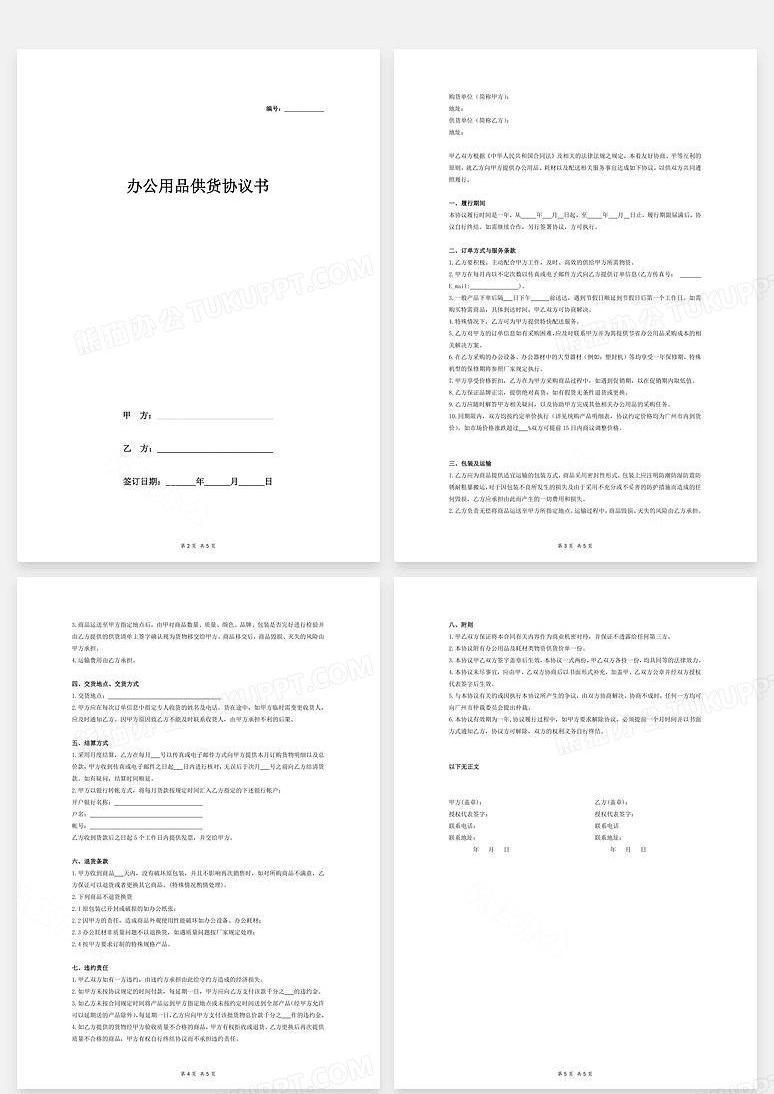买床上用品合同书,买床上用品合同书的重要性及其内容概述