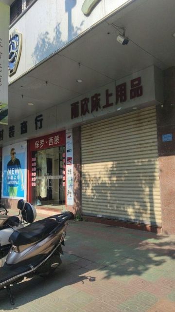 廉江南街买床上用品,廉江南街——品味优质床上用品的绝佳之地