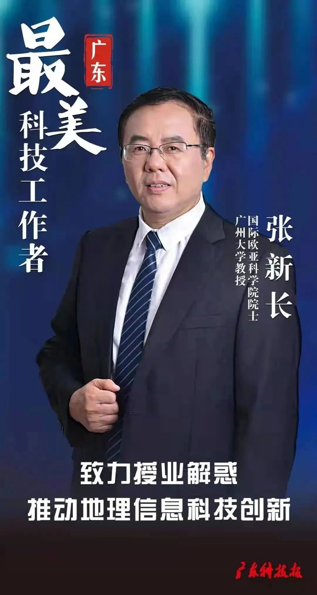 广东省张新峰,广东省张新峰的奋斗与成就