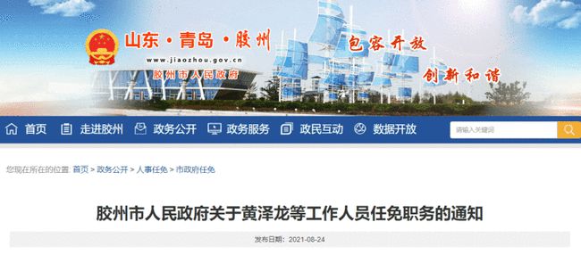 梧州市市财政局最新人事任命,梧州市财政局最新人事任命动态