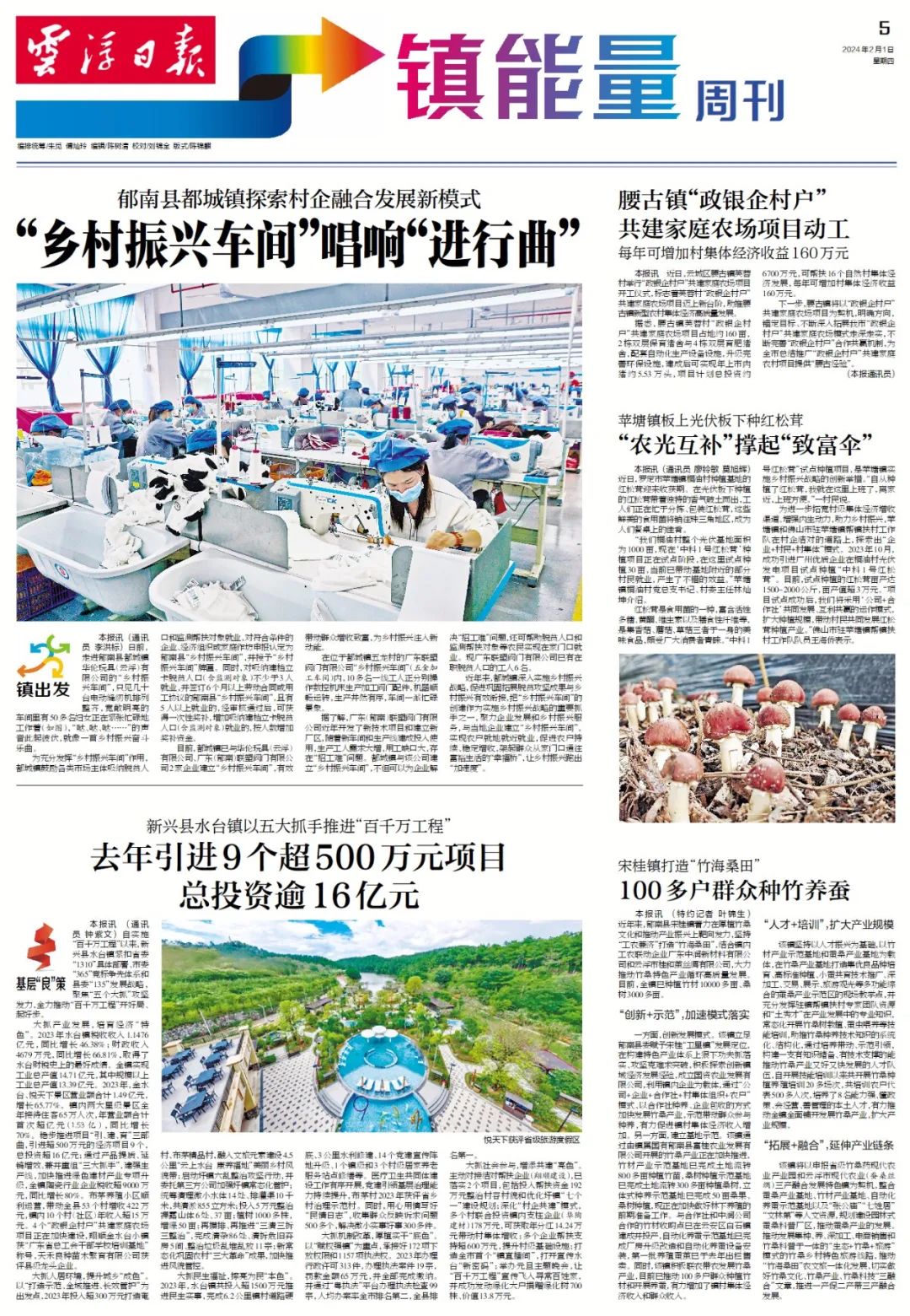 新合镇最新新闻,新合镇最新新闻报道