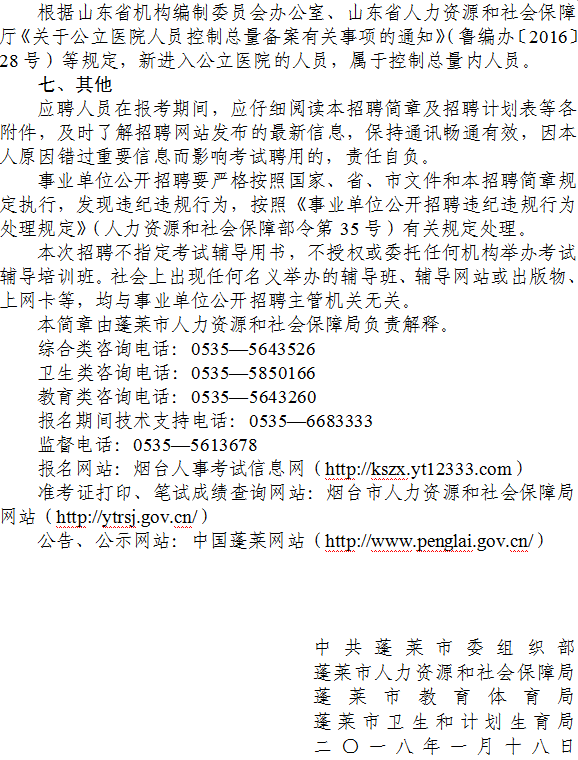 蓬莱市计划生育委员会等最新招聘信息,蓬莱市计划生育委员会最新招聘信息及职业发展机会探讨