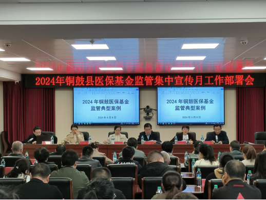 铜鼓县医疗保障局?最新新闻,铜鼓县医疗保障局最新动态与新闻综述