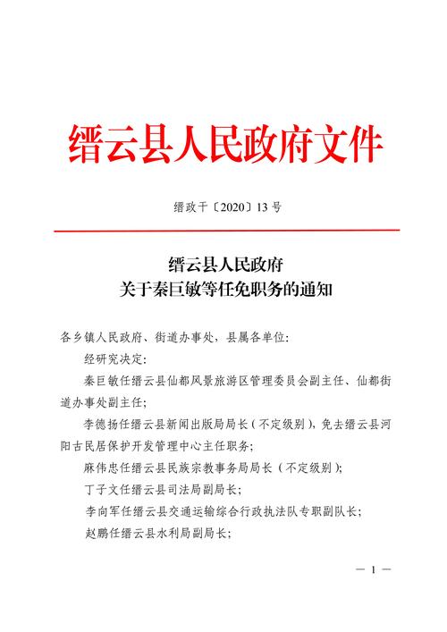 缙云县文化局等最新人事任命,缙云县文化局最新人事任命动态