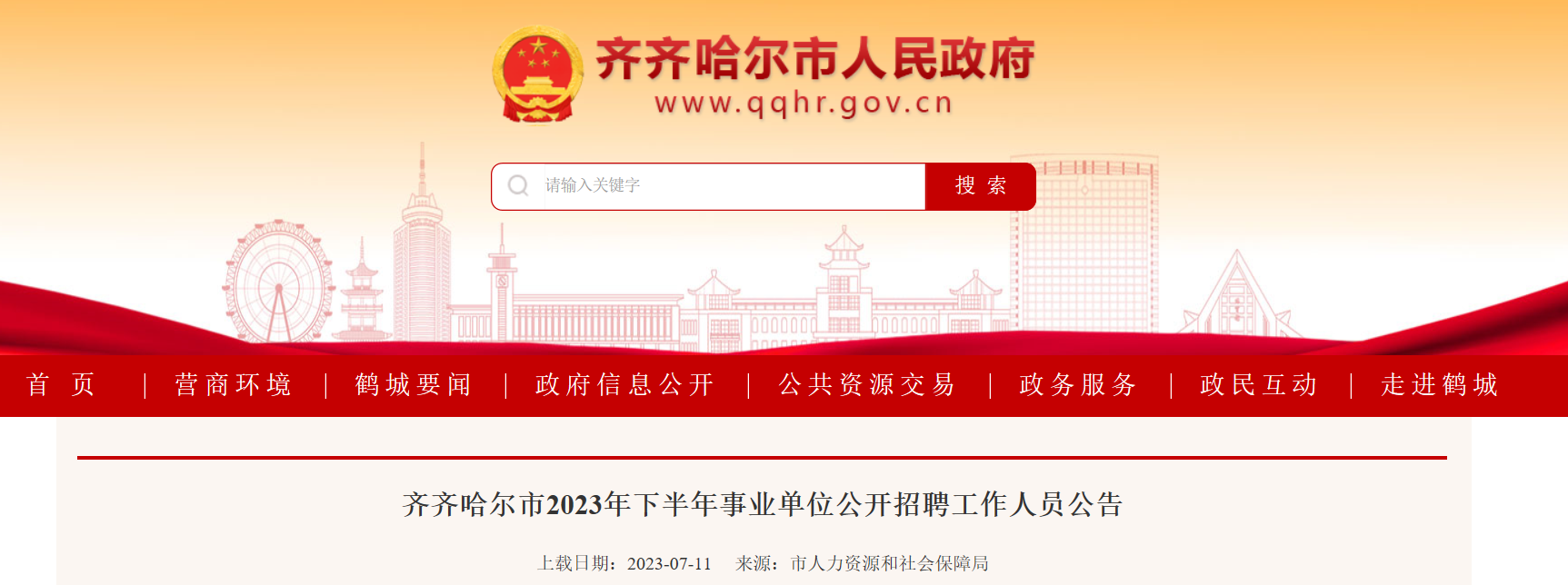 齐齐哈尔市市地方税务局最新招聘信息,齐齐哈尔市地方税务局最新招聘信息概览