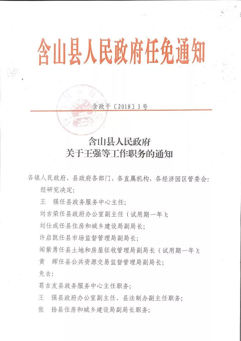 莱山区殡葬事业单位等最新人事任命,莱山区殡葬事业单位最新人事任命动态