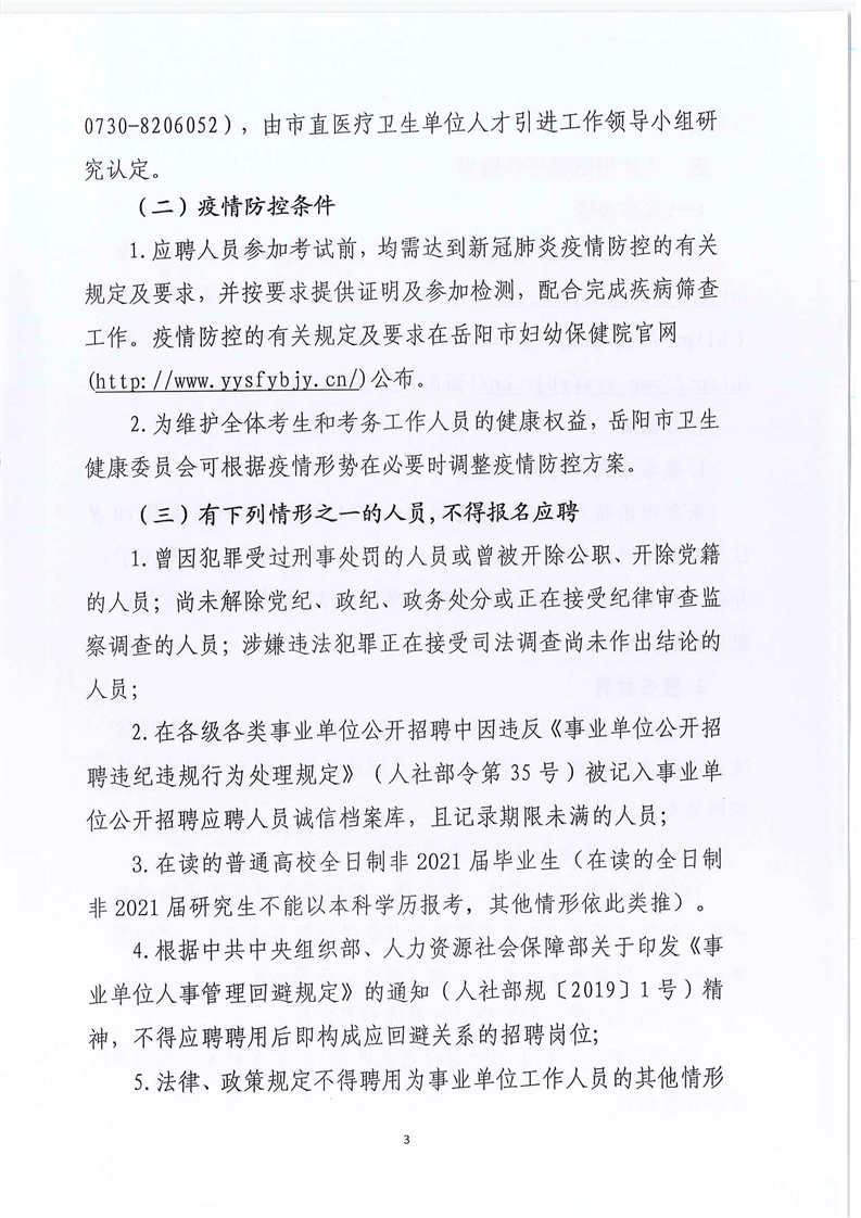 君山区医疗保障局?最新招聘信息,君山区医疗保障局最新招聘信息