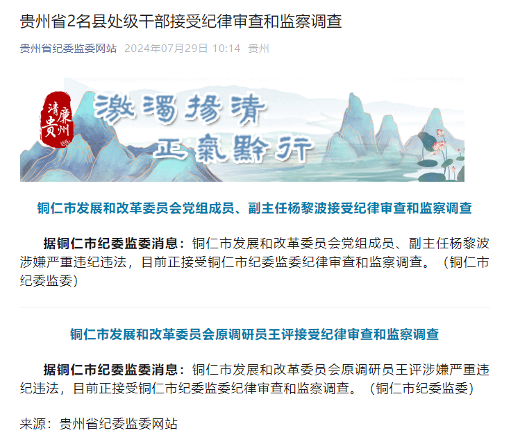 铜仁市发展和改革局最新新闻,铜仁市发展和改革局最新新闻动态深度解析