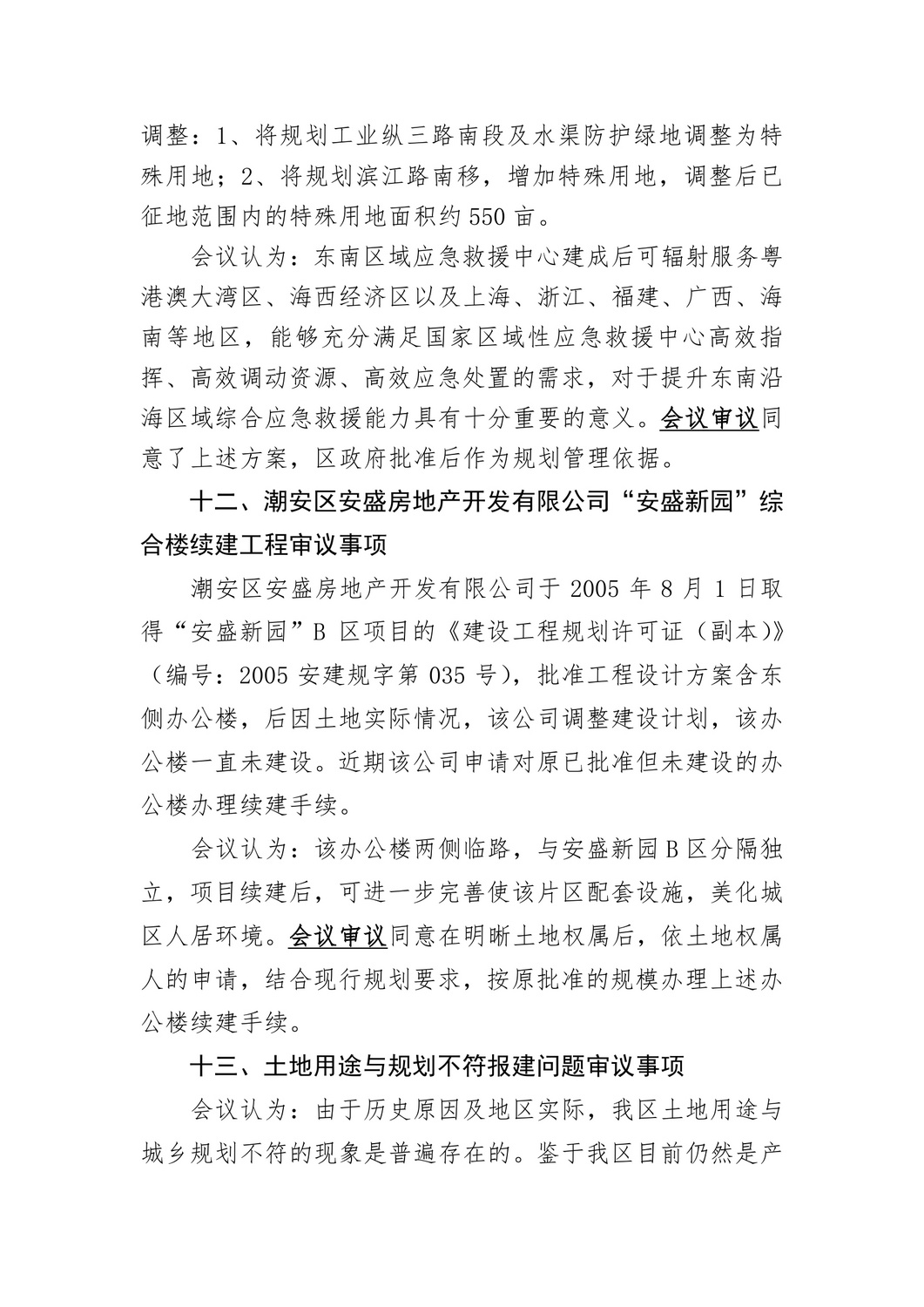 潮安县计划生育委员会等最新发展规划,潮安县计划生育委员会最新发展规划解析