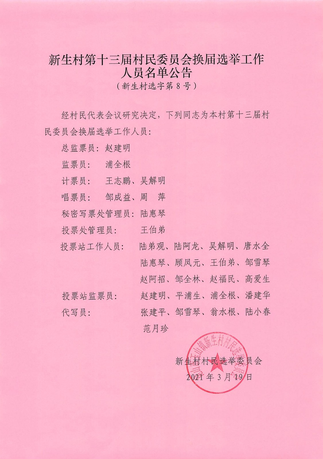 榆林村民委员会最新人事任命,榆林村民委员会最新人事任命，重塑乡村领导团队，推动村级发展
