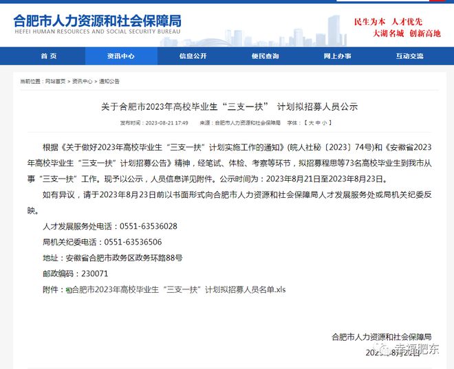 合肥市市劳动和社会保障局最新招聘信息,合肥市市劳动和社会保障局最新招聘信息详解