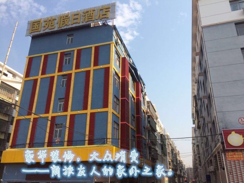 欣福良苑假日酒店最新消息,欣福良苑假日酒店的最新消息
