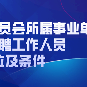 龙湾村民委员会最新招聘信息,龙湾村民委员会最新招聘信息及其相关内容探讨