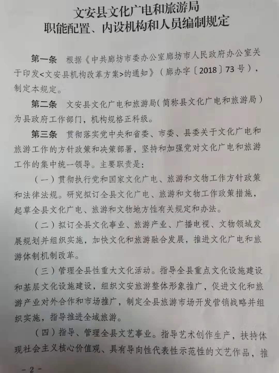文安县文化局等最新人事任命,文安县文化局最新人事任命动态