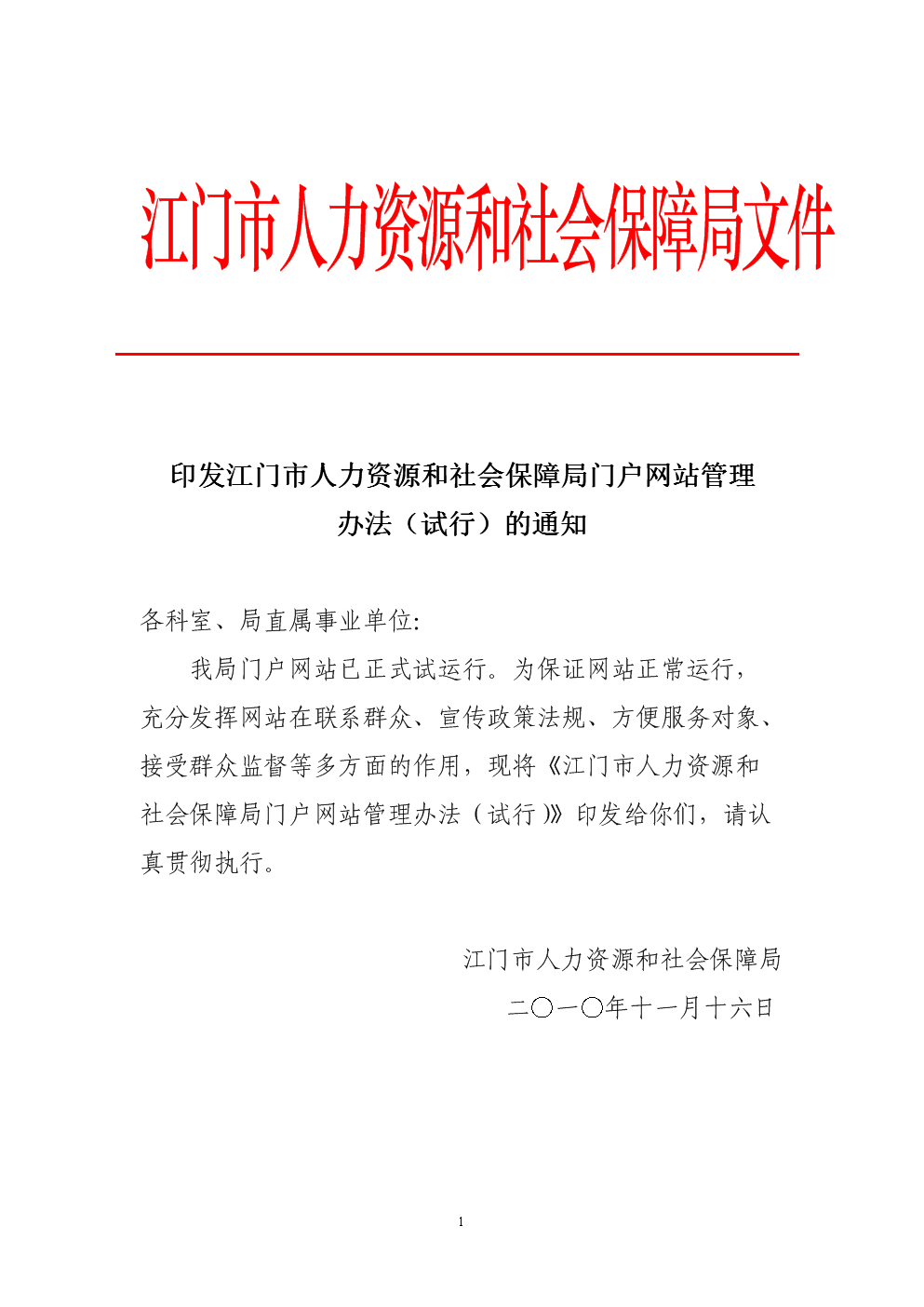 元氏县人力资源和社会保障局最新领导,元氏县人力资源和社会保障局最新领导团队介绍