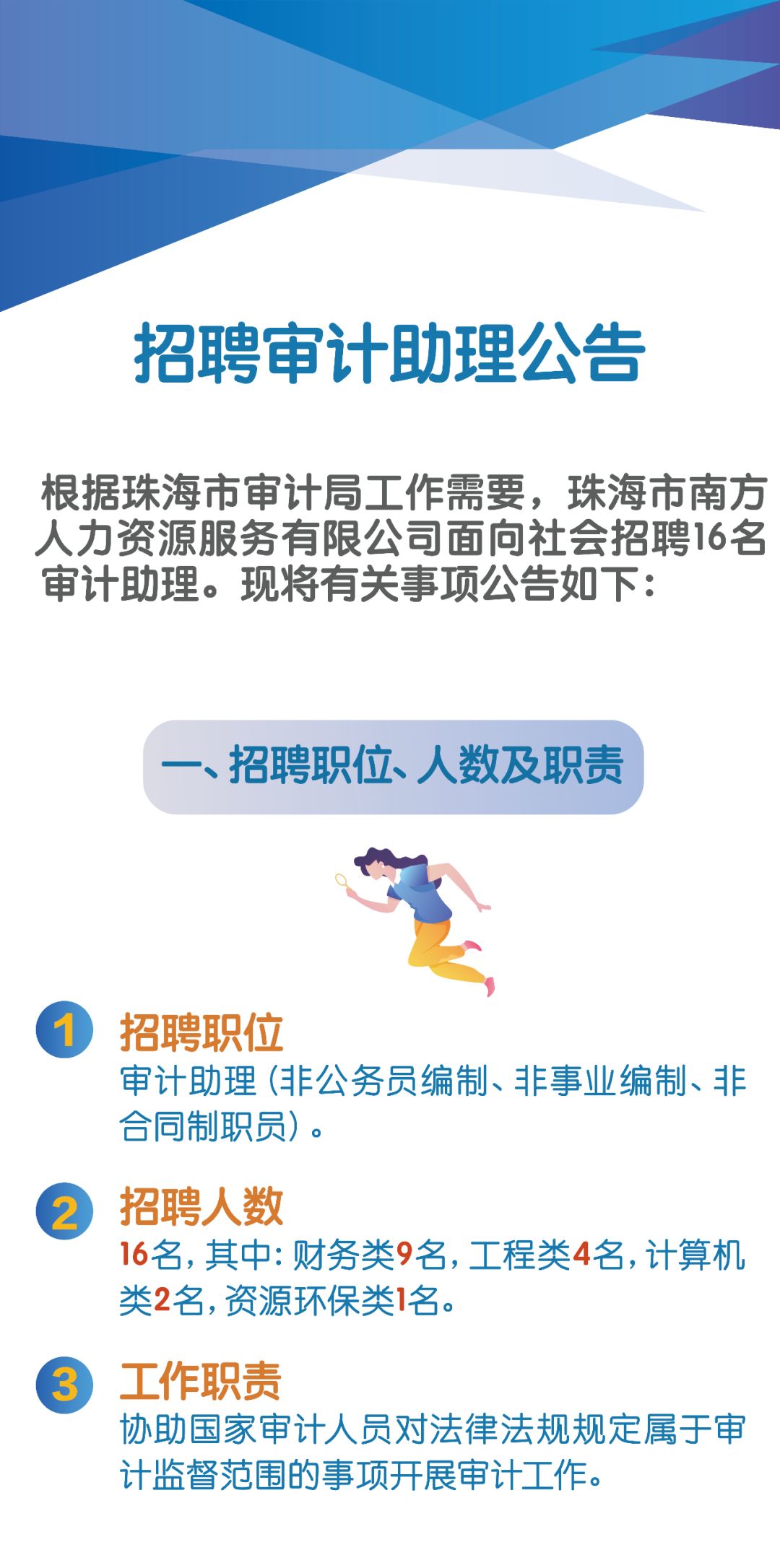 鹤岗市市审计局最新招聘信息,鹤岗市市审计局最新招聘信息详解