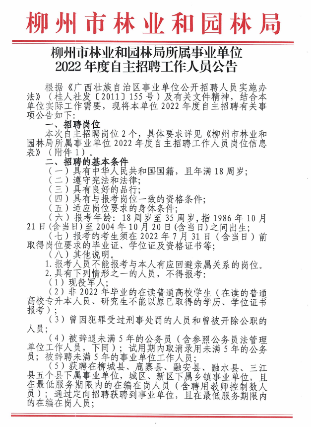 抚州市市园林管理局最新招聘信息,抚州市园林管理局最新招聘信息概览