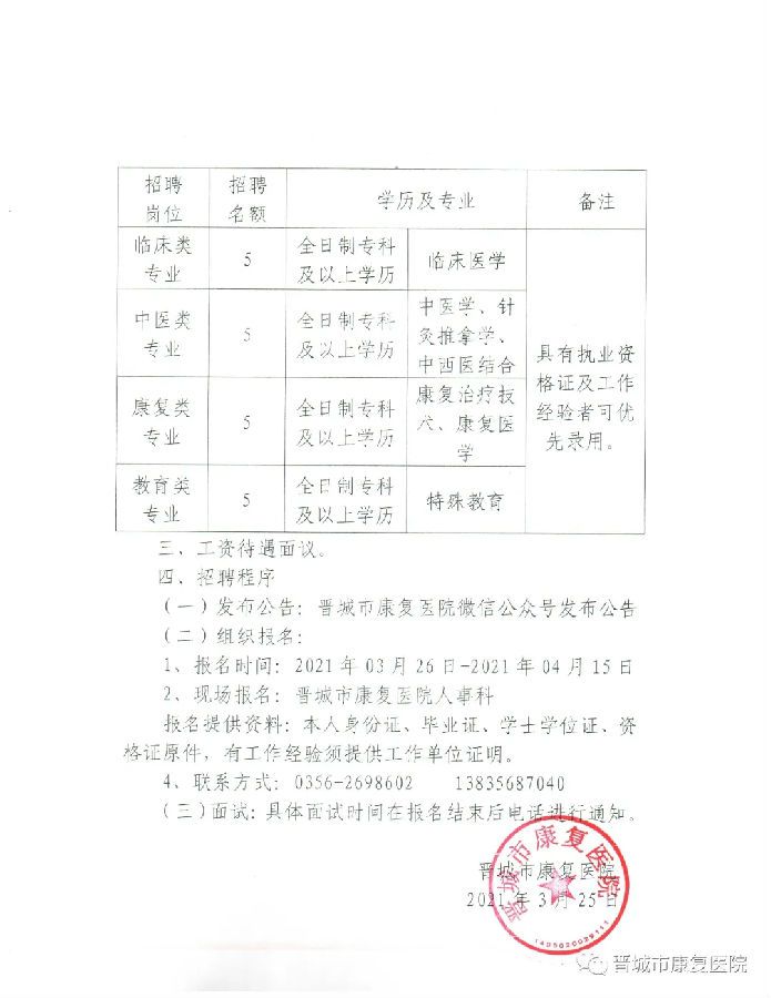 井陉县康复事业单位最新招聘信息,井陉县康复事业单位最新招聘信息概览
