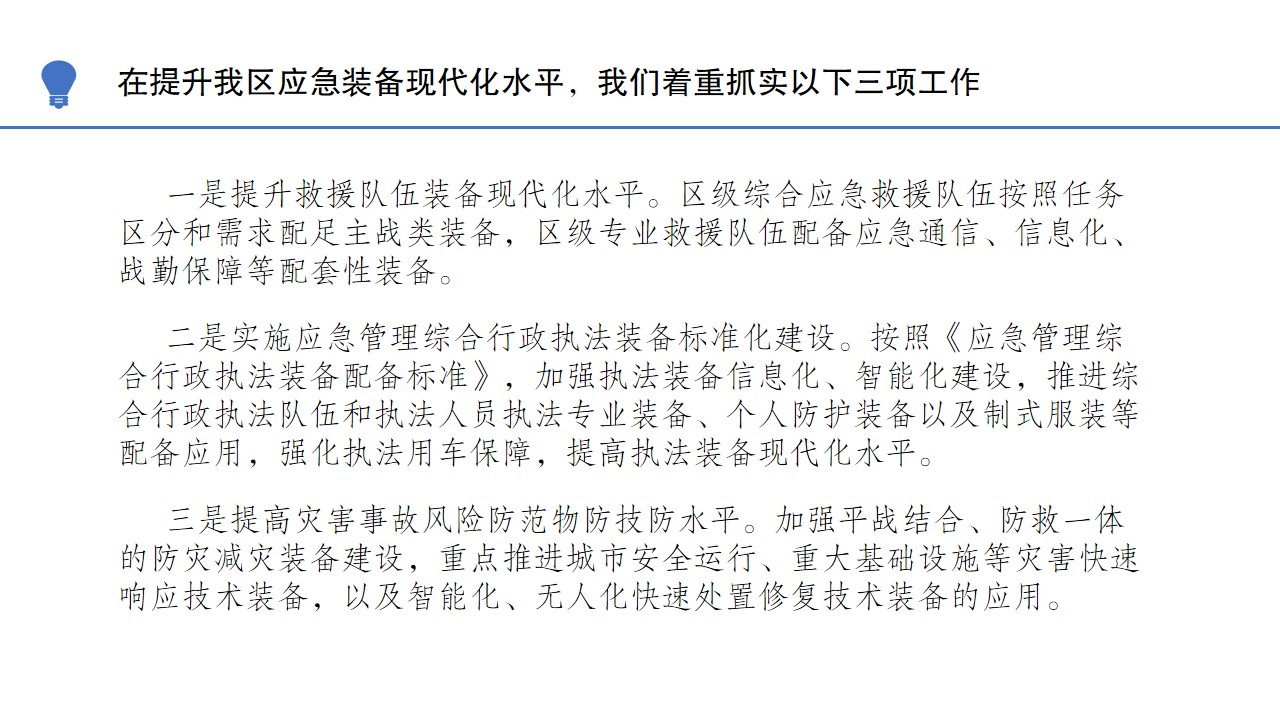 北碚区应急管理局最新发展规划,北碚区应急管理局最新发展规划