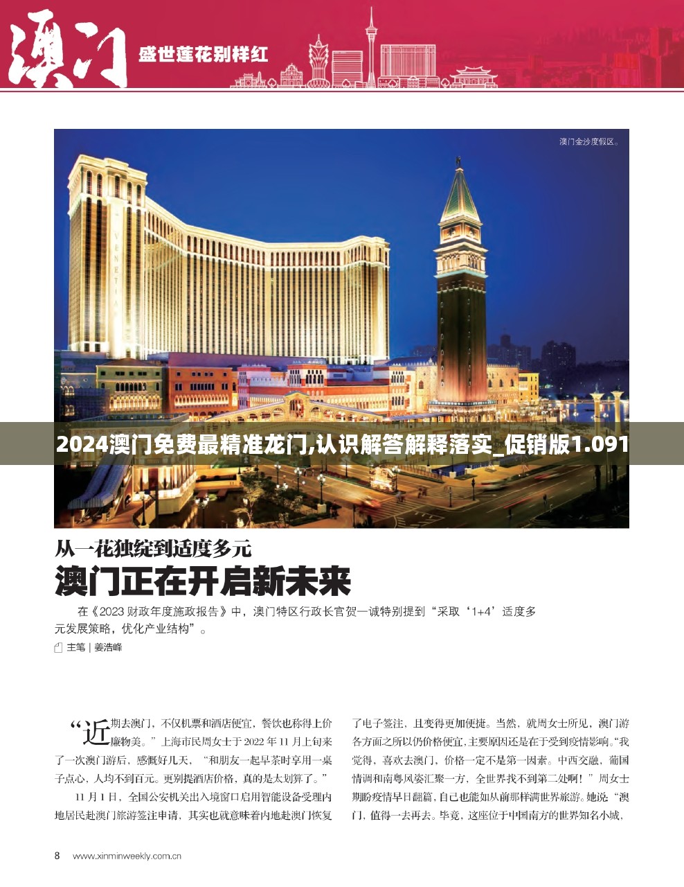 澳门最精准正精准龙门2024|团队释义解释落实,澳门最精准正精准龙门团队释义解释落实，追求卓越，共创未来