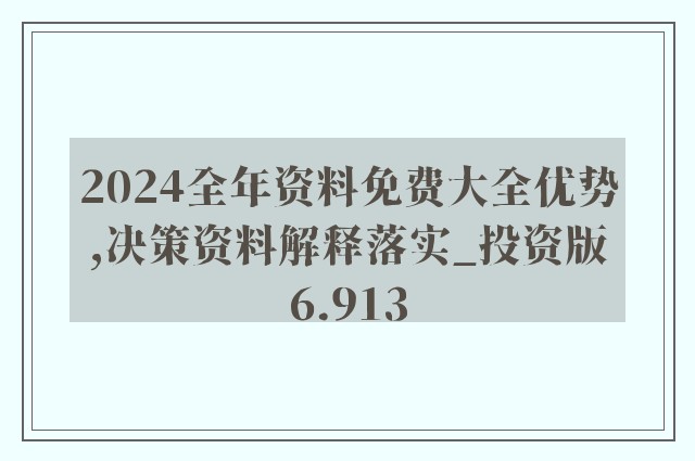 2024年正版资料全年免费|群策释义解释落实,迈向2024年正版资料免费共享的未来——群策释义、解释与落实