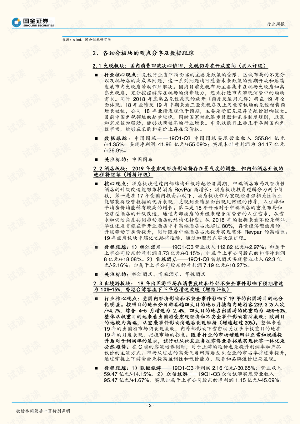 澳门3期必出三期必出|声震释义解释落实,澳门三期必出三期必出与声震释义解释落实研究