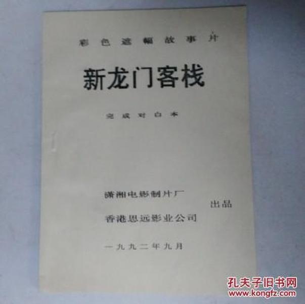 澳门天天彩期期精准龙门客栈|权能释义解释落实,澳门天天彩期期精准龙门客栈，权能释义与犯罪解析