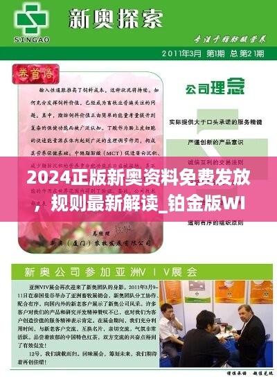 新奥正板全年免费资料|集成释义解释落实,新奥正板全年免费资料，集成释义、解释与落实