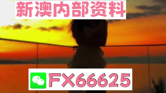 新澳门出今晚最准确一肖|计较释义解释落实,警惕网络赌博陷阱，解析新澳门今晚最准确一肖的真相与风险