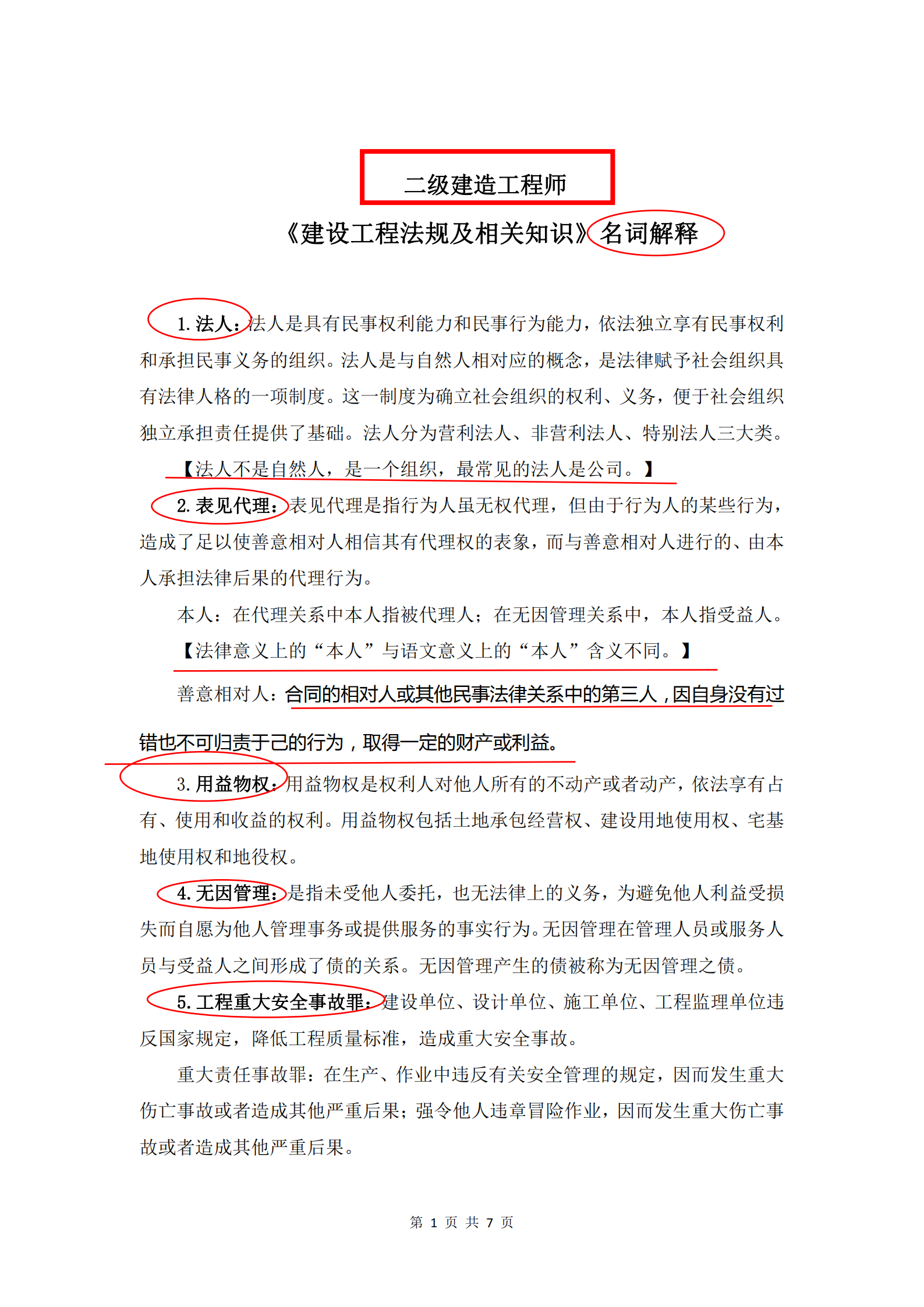 管家婆的资料一肖中特7|法规释义解释落实,管家婆的资料一肖中特与法规释义解释落实