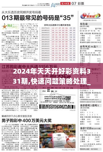 2024年天天开好彩大全|审查释义解释落实,迈向成功之路，2024年天天开好彩大全——审查释义解释落实
