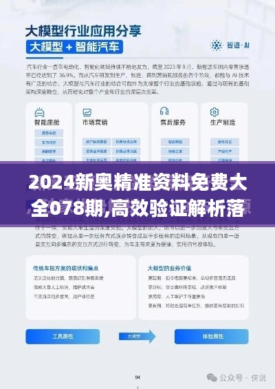 2024新奥精准资料免费大全078期|力解释义解释落实,新奥精准资料免费大全078期深度解析，力解释义与有效落实