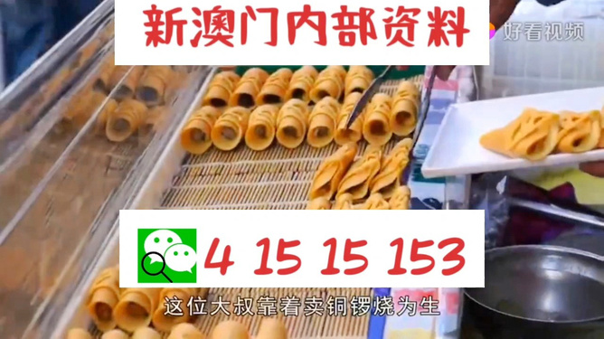 新2024年澳门天天开好彩|活动释义解释落实,新2024年澳门天天开好彩活动的释义、解释与落实——警惕背后的违法犯罪风险